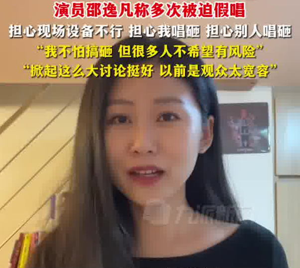 邵逸凡稱自己多次被迫假唱，邵逸凡名字打分，解析