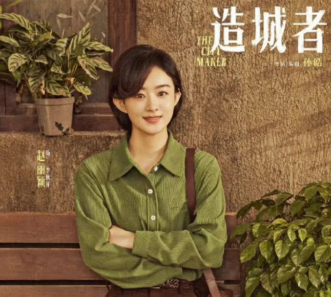 《造城者》李秋萍( 趙麗穎演)，短發(fā)又美又颯：李秋萍名字測試，解析